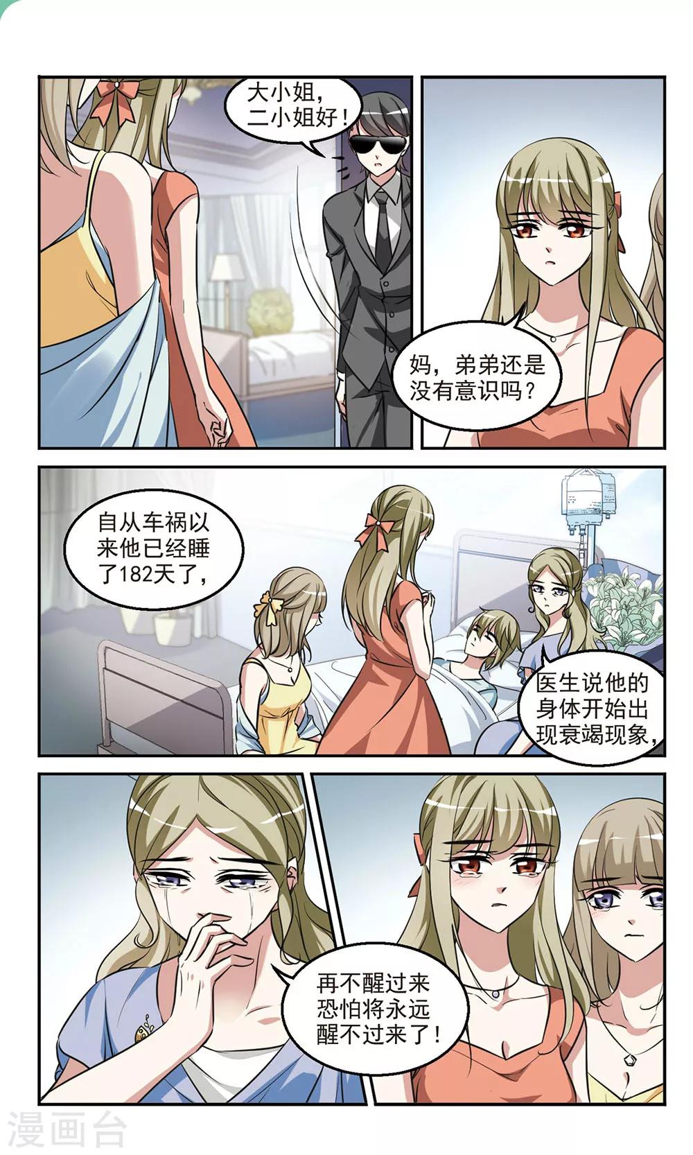 第7话 背后阴谋4