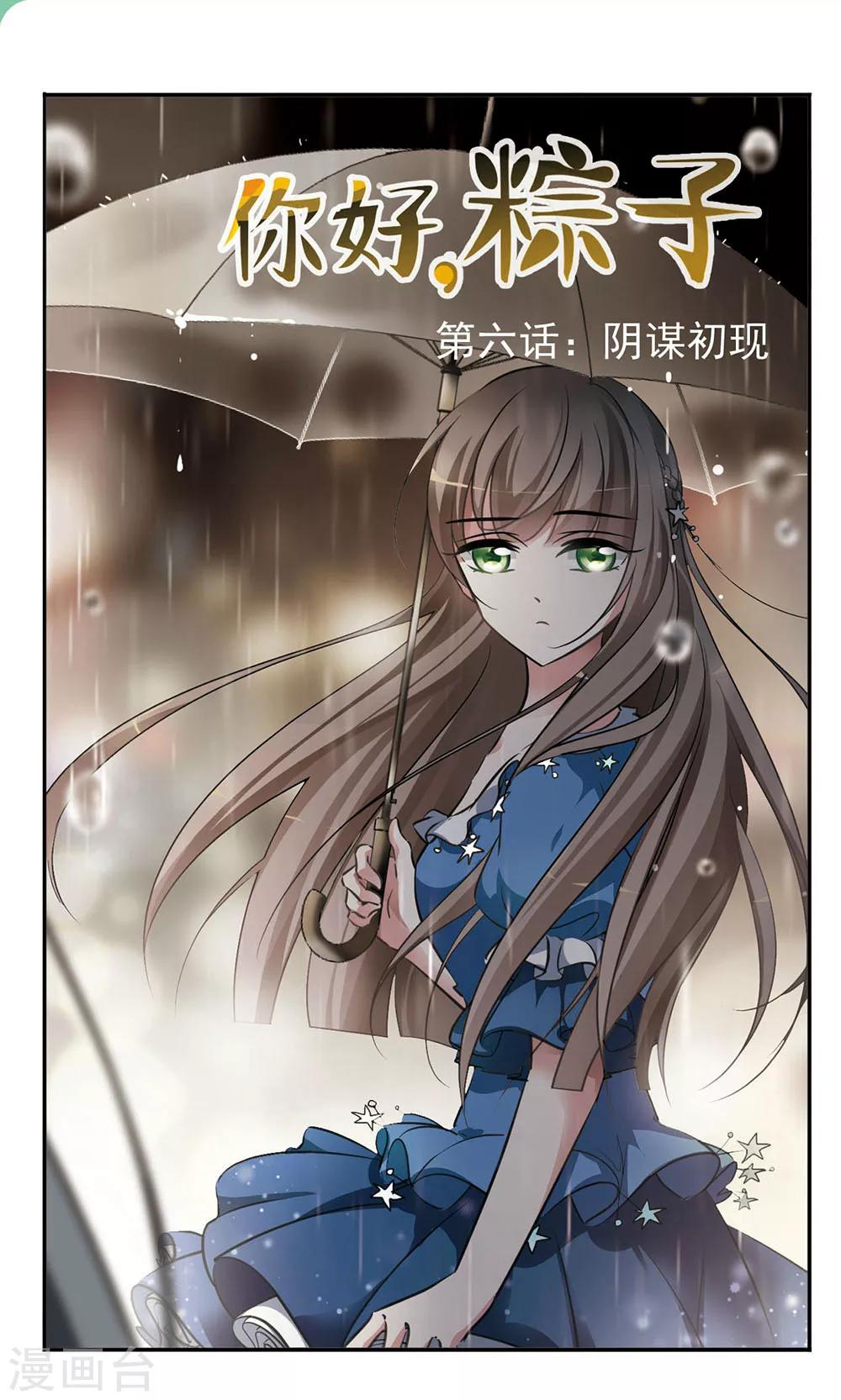 第6话 阴谋初现0