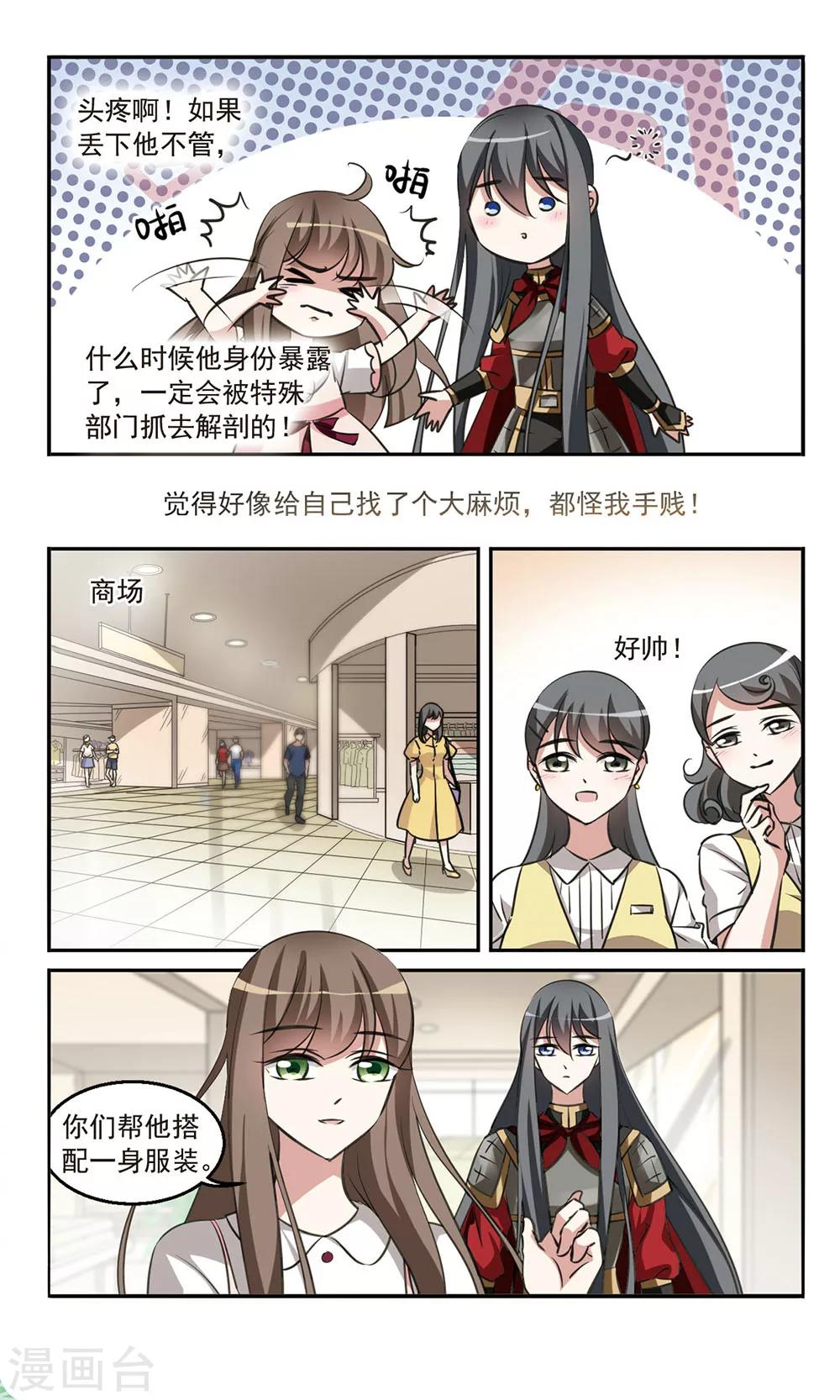 第3话 甩不掉的麻烦10