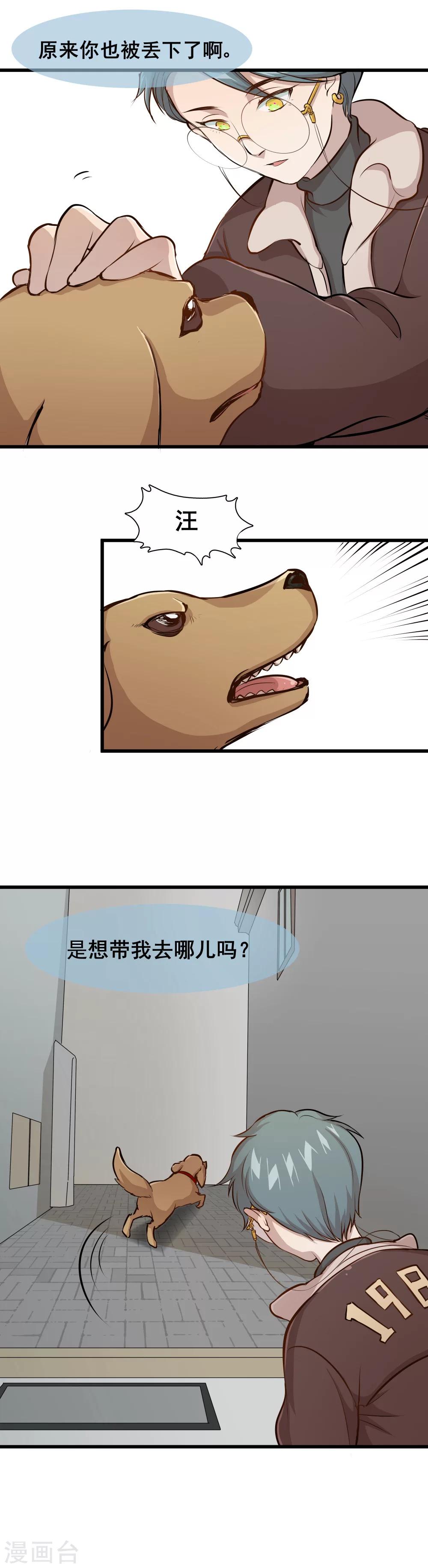 第5话 你也被抛弃了吗？7