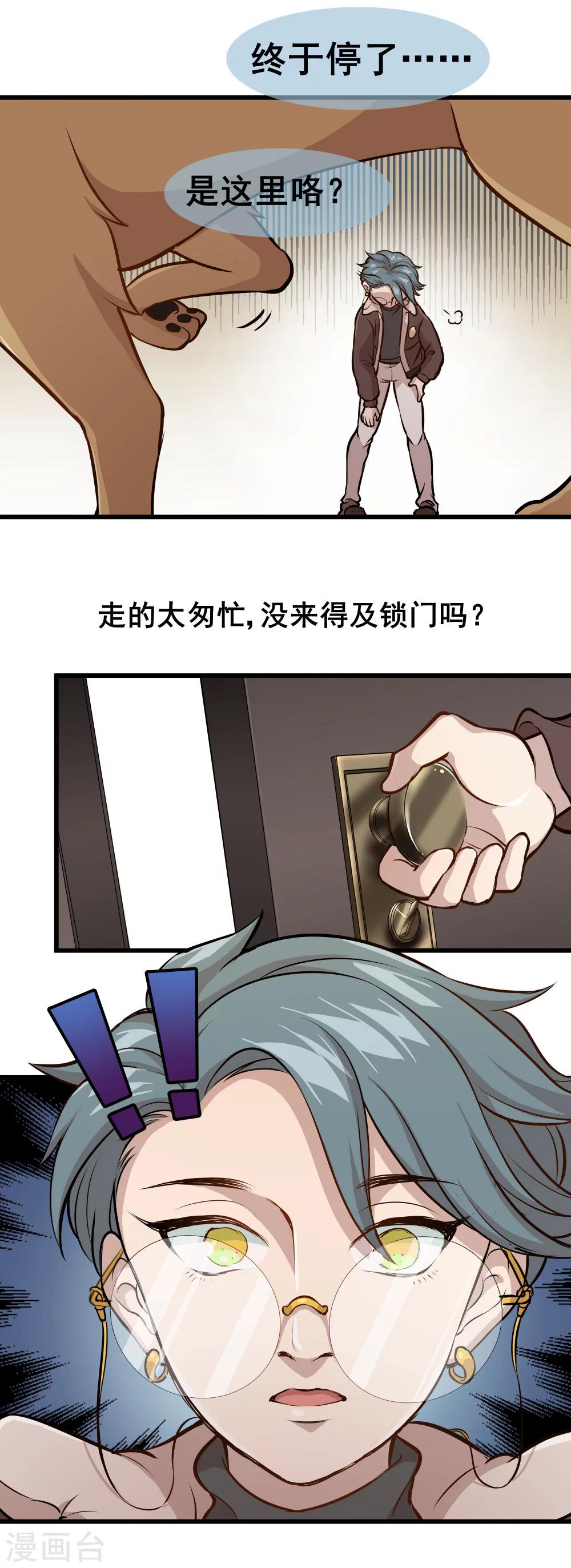第5话 你也被抛弃了吗？12