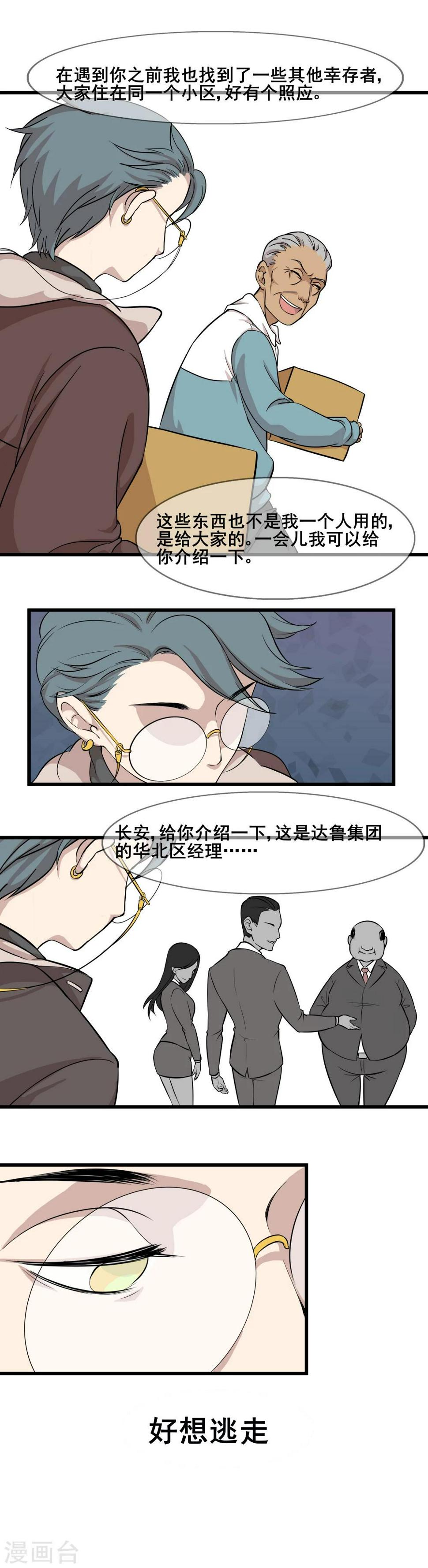 第7话 R病毒9