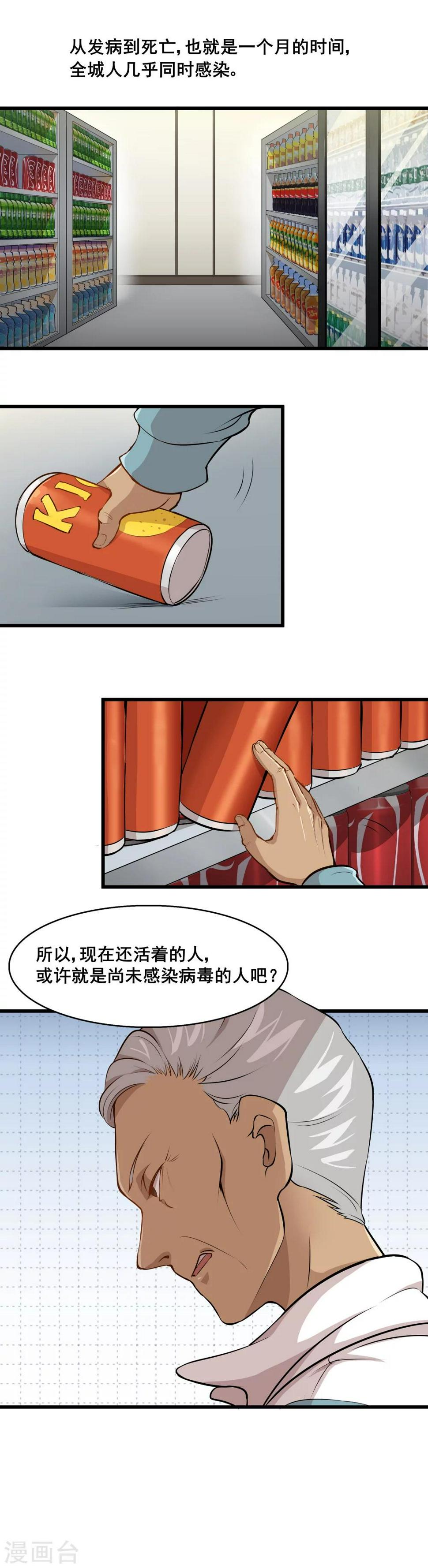第7话 R病毒2