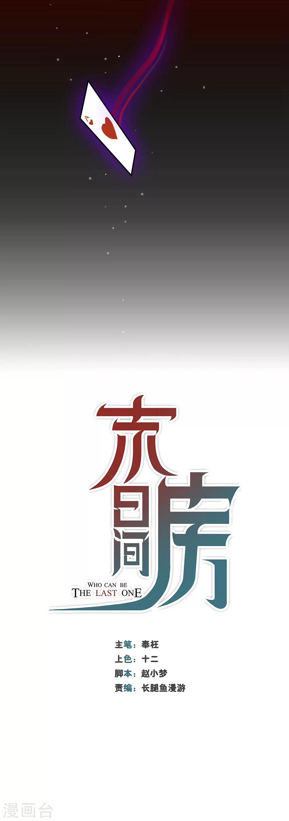 第1话 赌局1