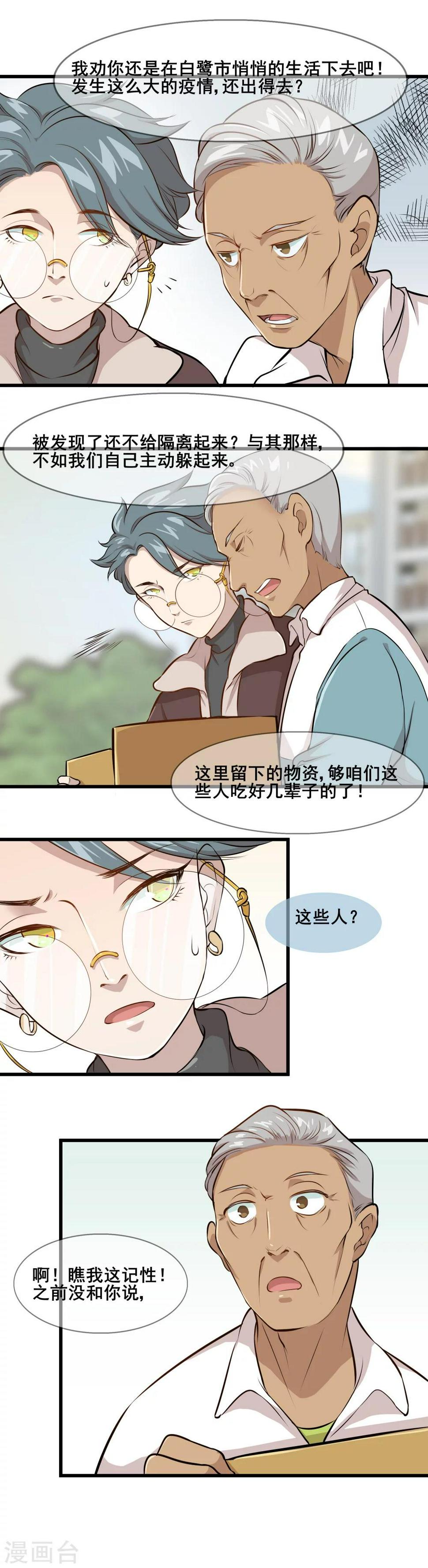 第7话 R病毒8
