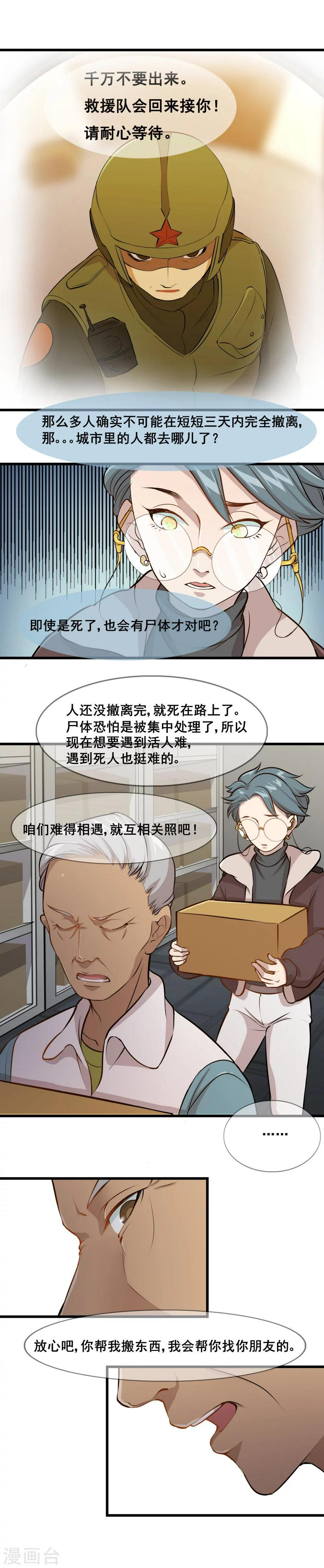 第7话 R病毒4
