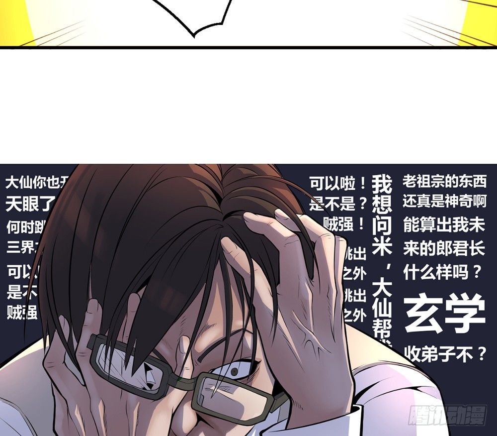 走进玄学6