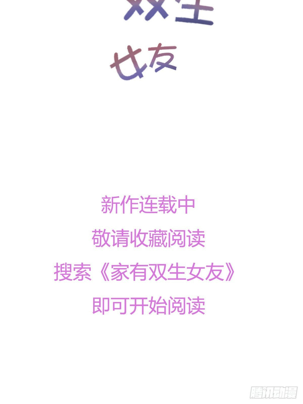看戏！！家有双生女友！17