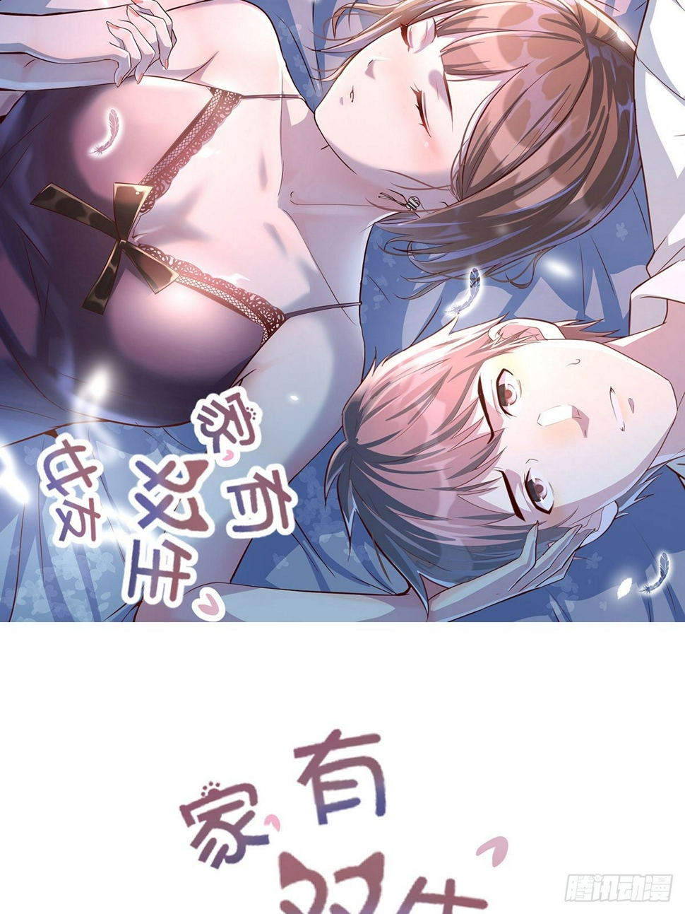 看戏！！家有双生女友！16