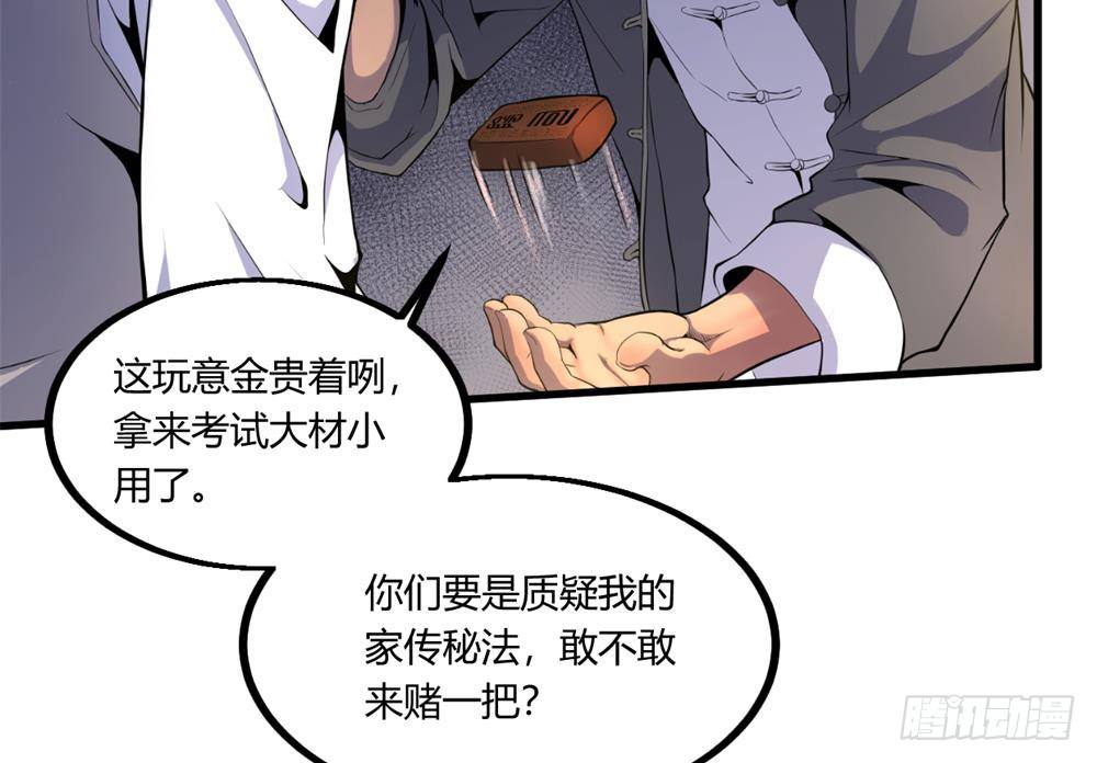 问灵赌约31