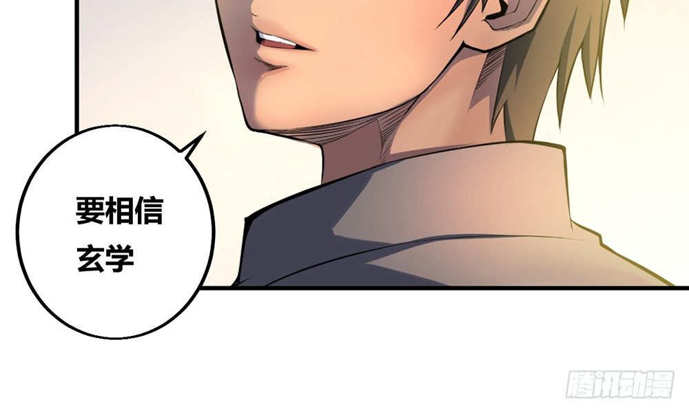 走进玄学1