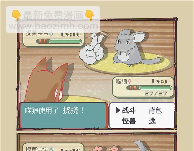 第4话 口袋龙猫6