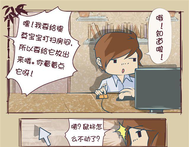 第5话 宅男与龙猫0