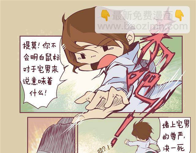 第5话 宅男与龙猫4