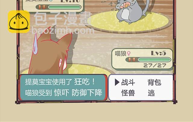 第4话 口袋龙猫5