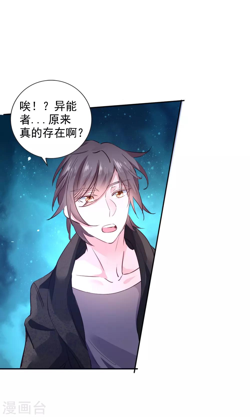 第2话 这是异能者的世界2