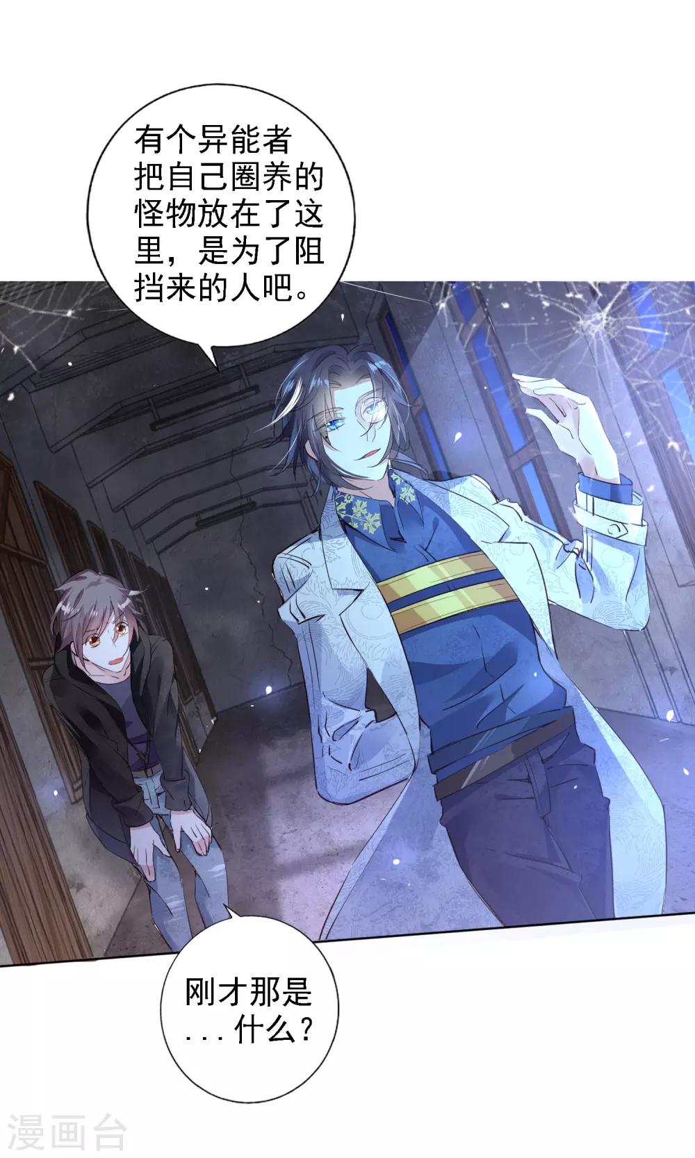 第2话 这是异能者的世界1