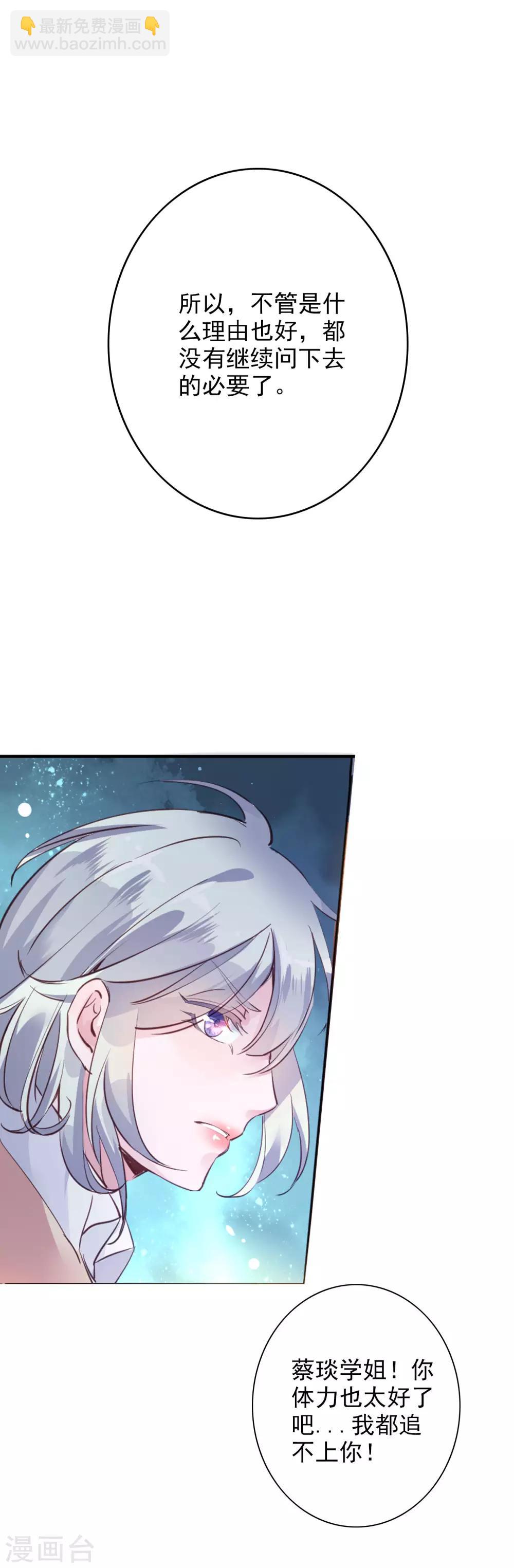 第5话 学生会长蔡琰！13