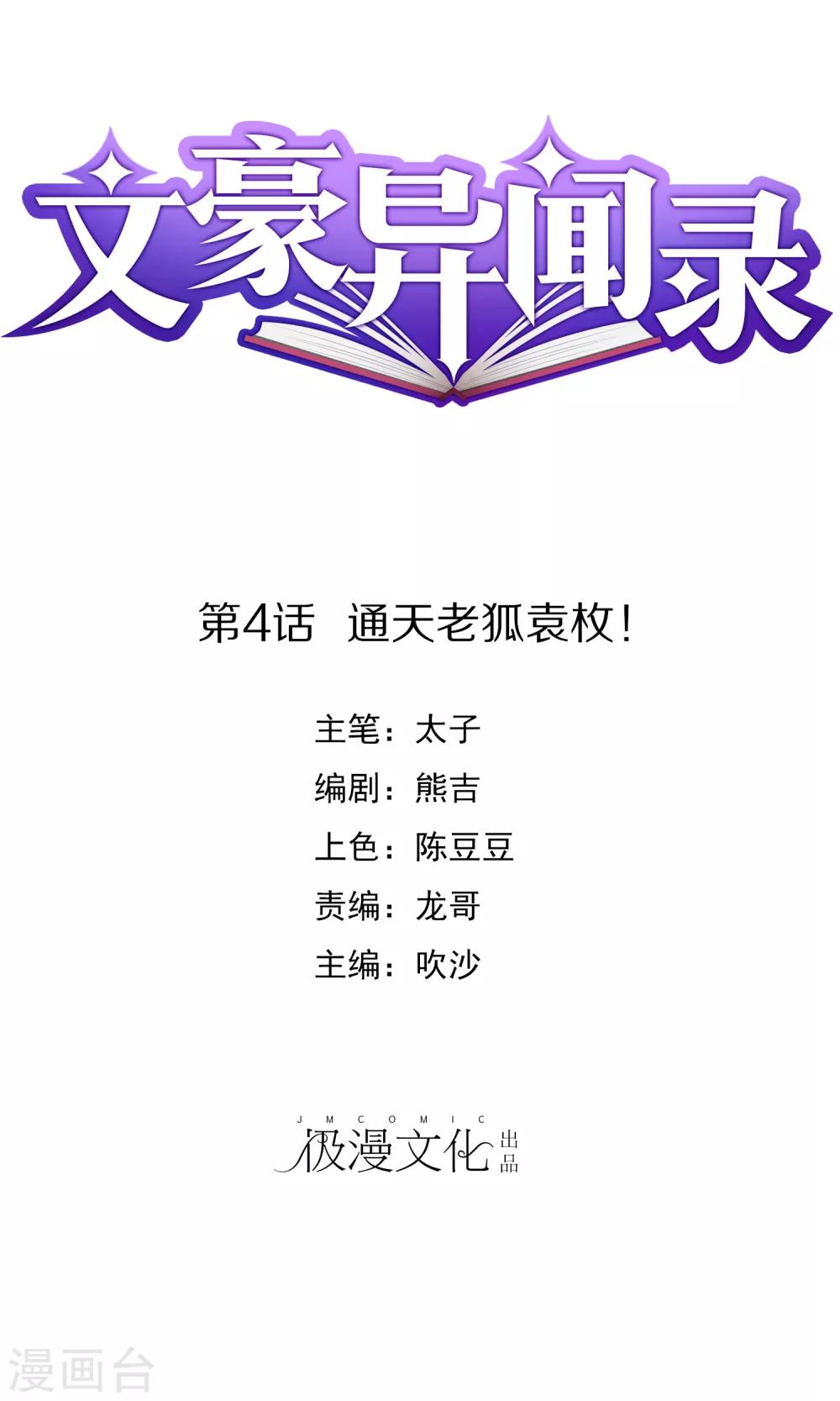 第4话 通天老狐袁枚0