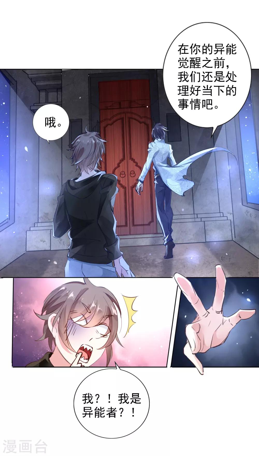 第2话 这是异能者的世界9