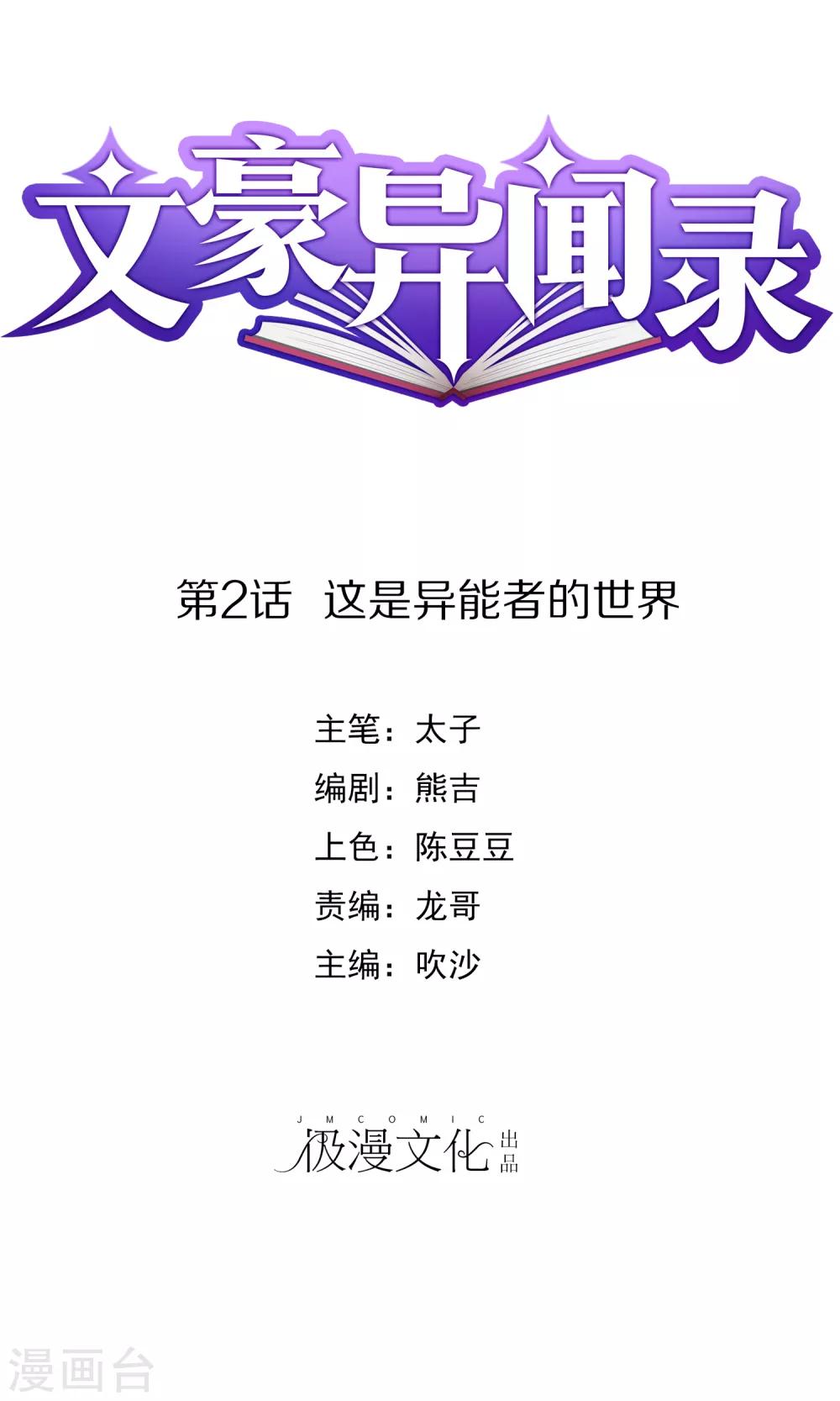第2话 这是异能者的世界0