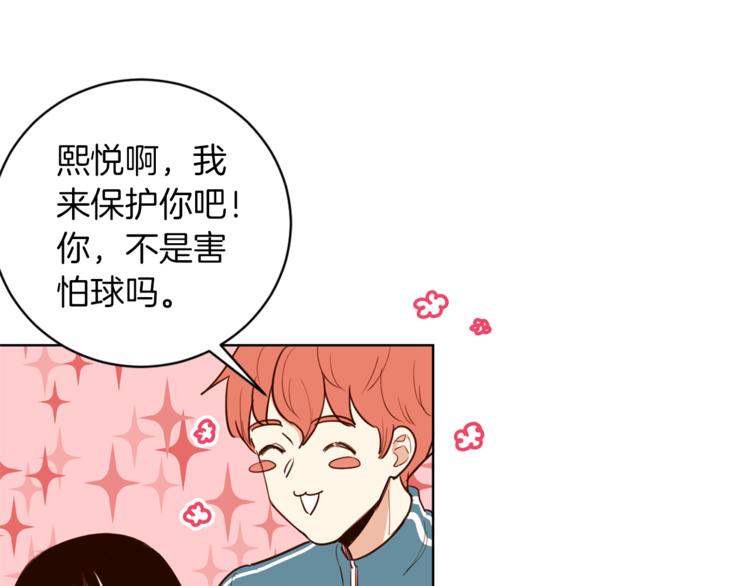 第4话 来玩躲避球吧！98