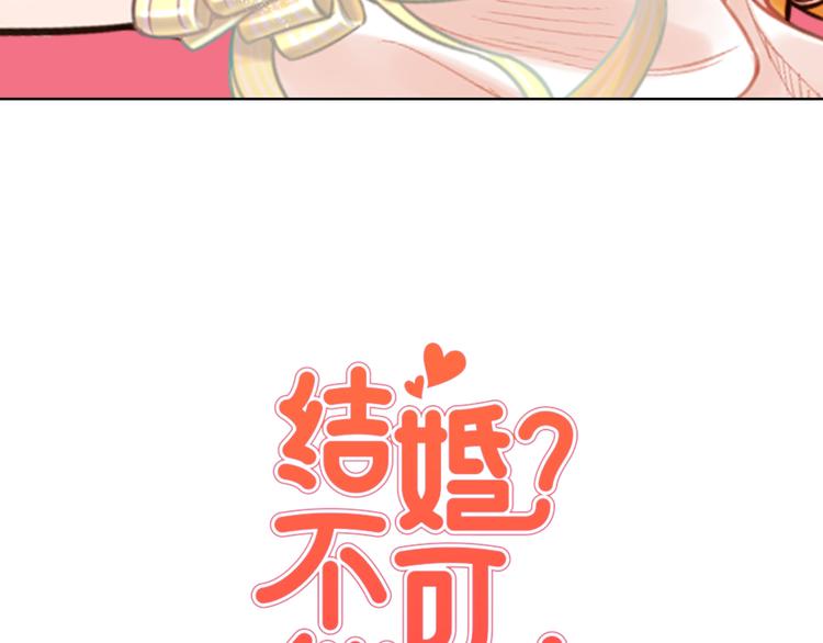 序章 结婚？不可能的！50