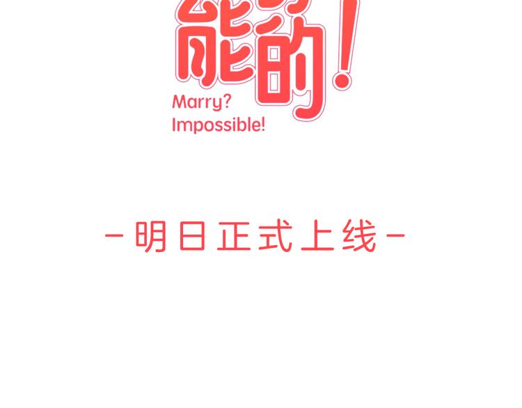 序章 结婚？不可能的！51