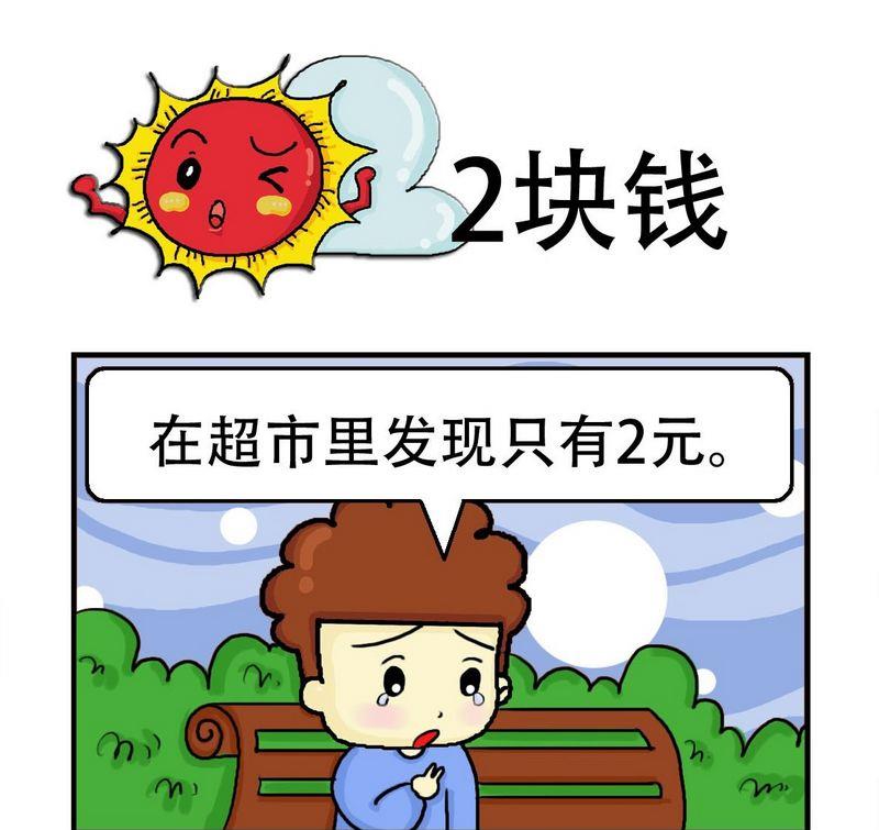 1 2块钱0