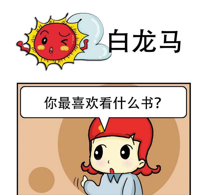 5 白龙马0