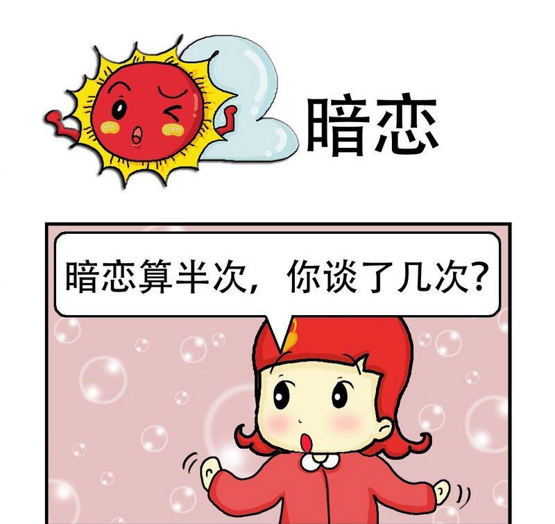 4 暗恋0
