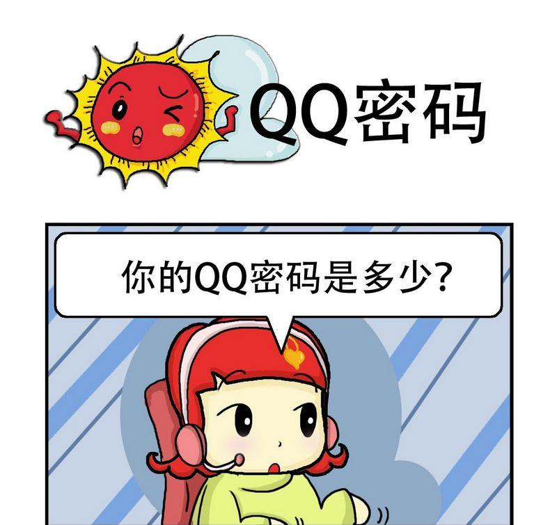 2 QQ密码0