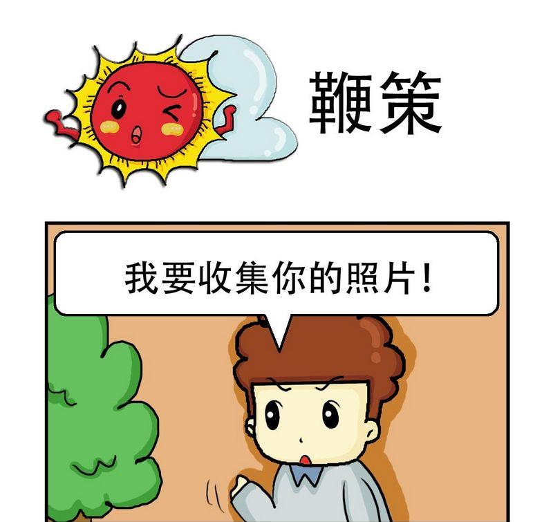 6 鞭策0