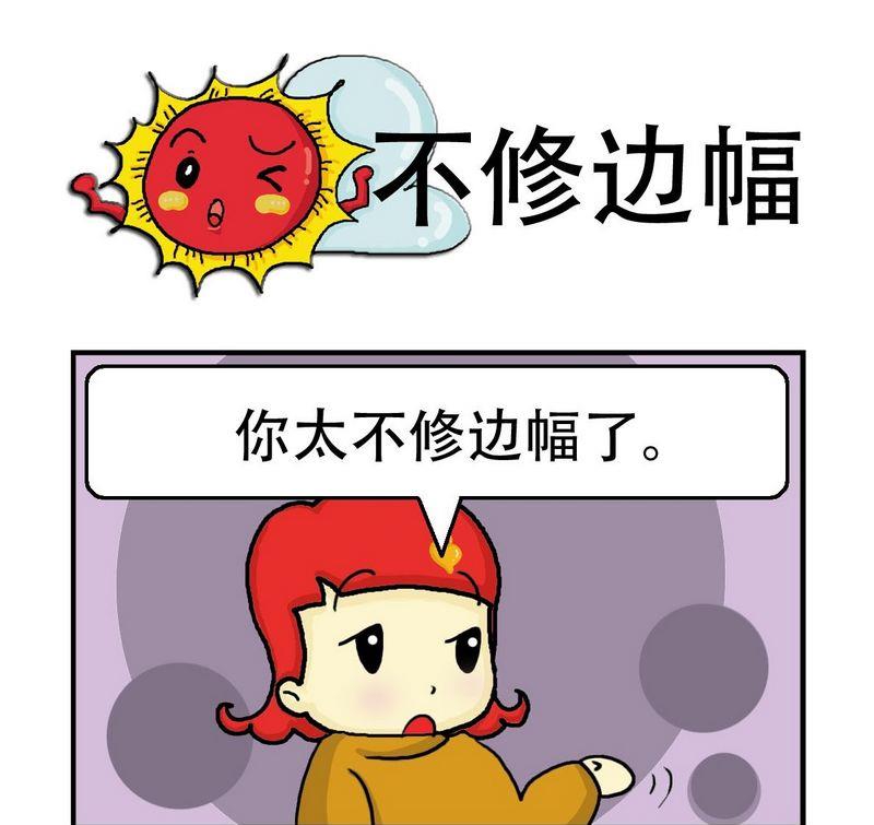 9 不修边幅0