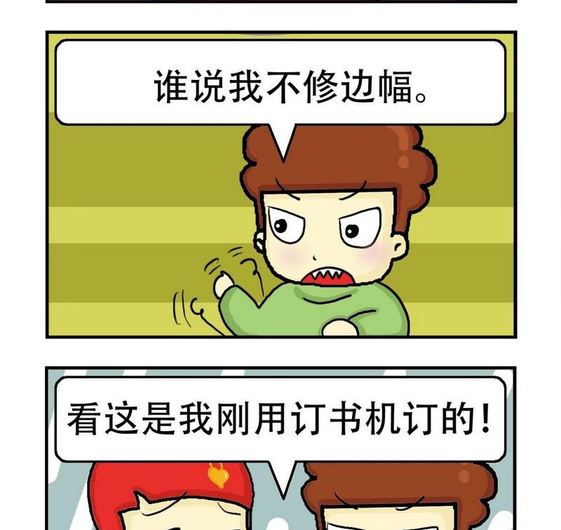 9 不修边幅1