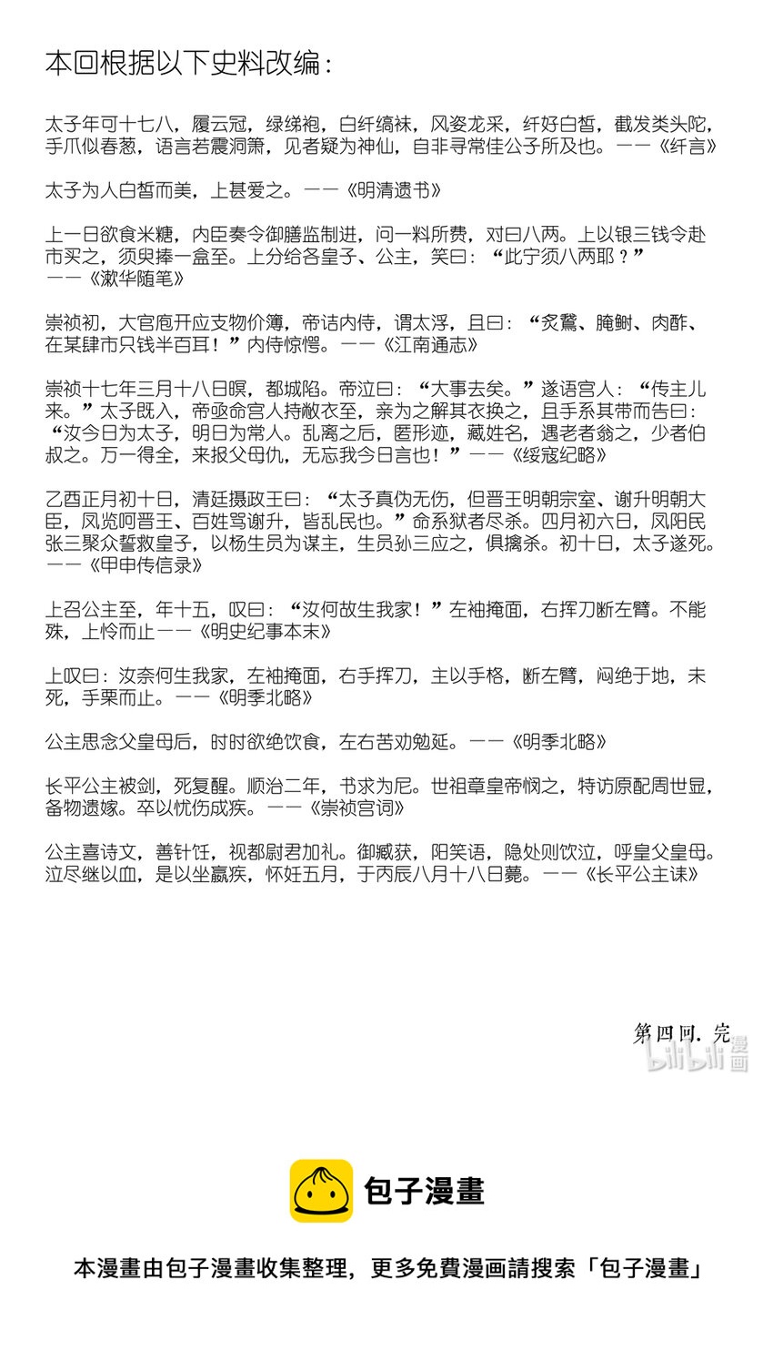 第四回 朱慈烺52