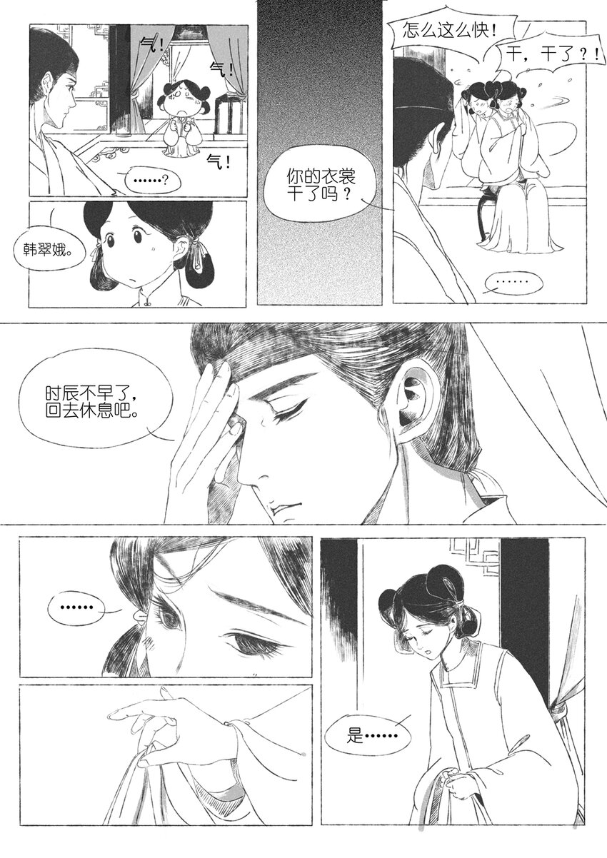 第二回 韩翠娥17