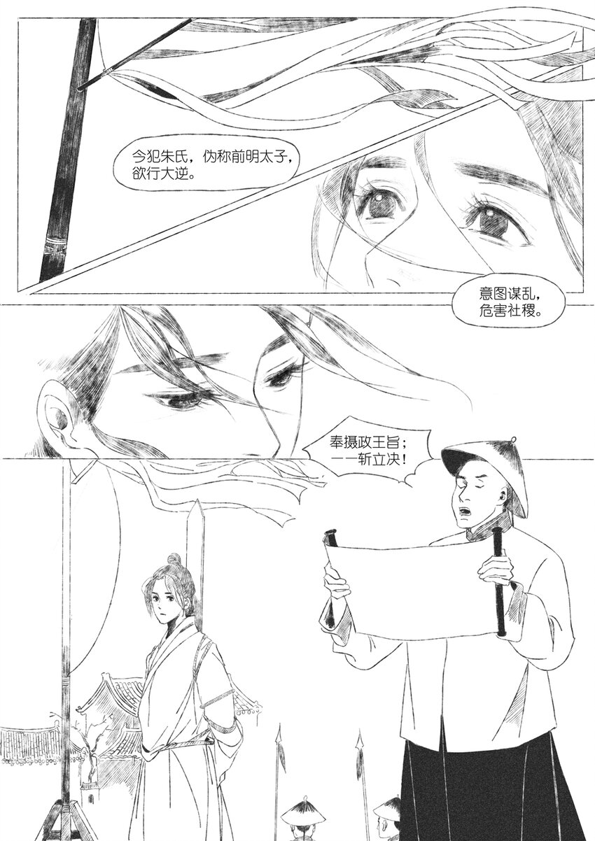 第四回 朱慈烺4