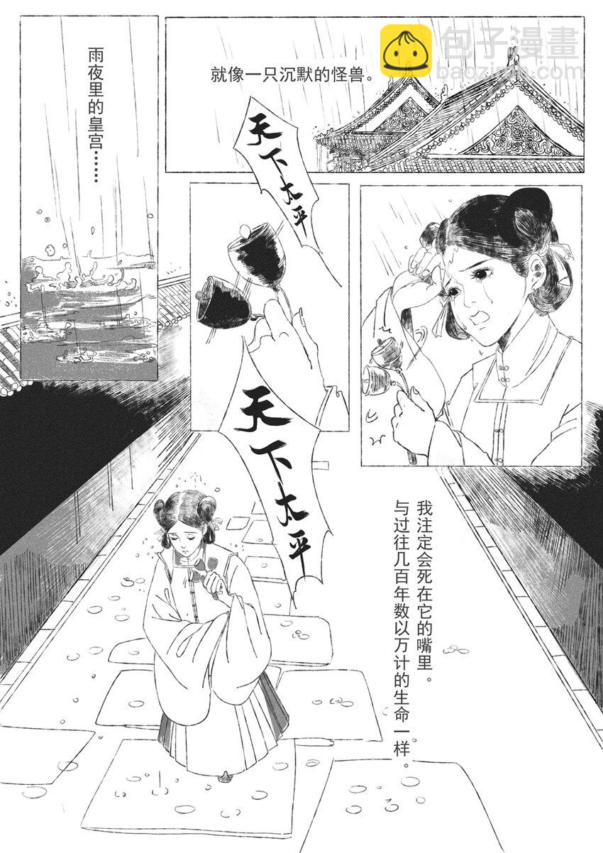 第二回 韩翠娥7