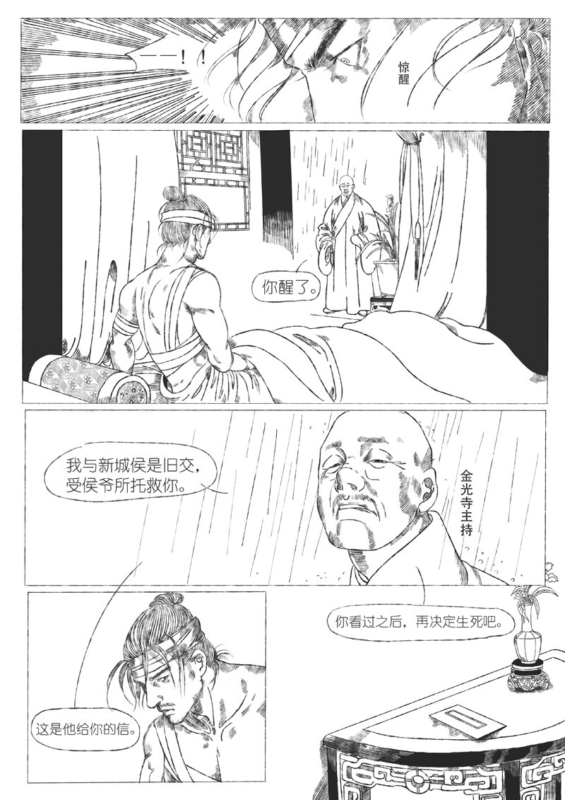 第五回 王世德44