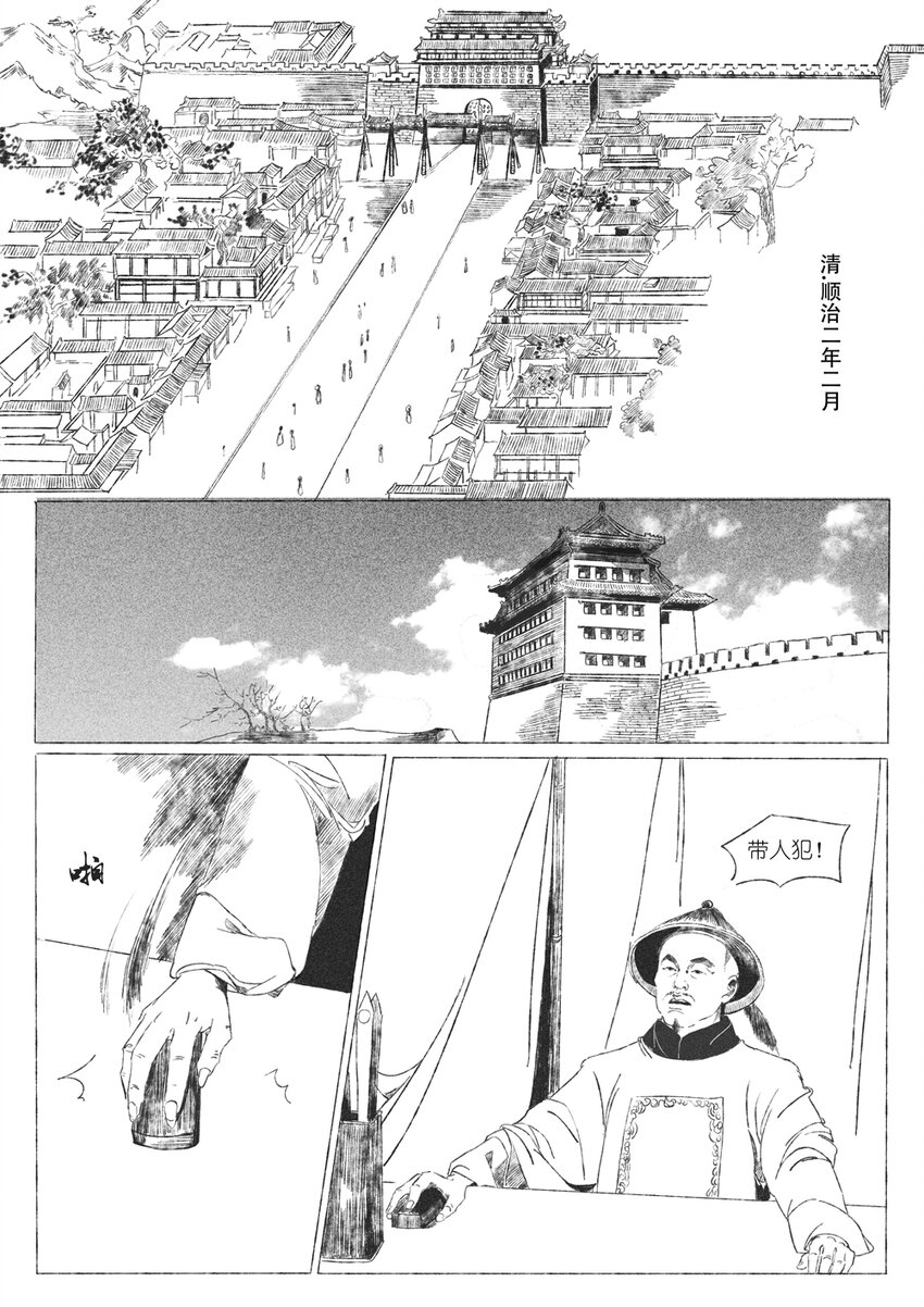 第四回 朱慈烺1