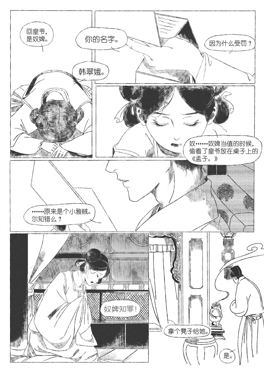 第二回 韩翠娥9