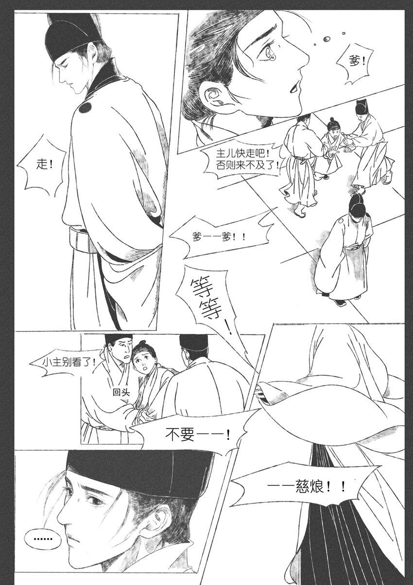 第四回 朱慈烺23