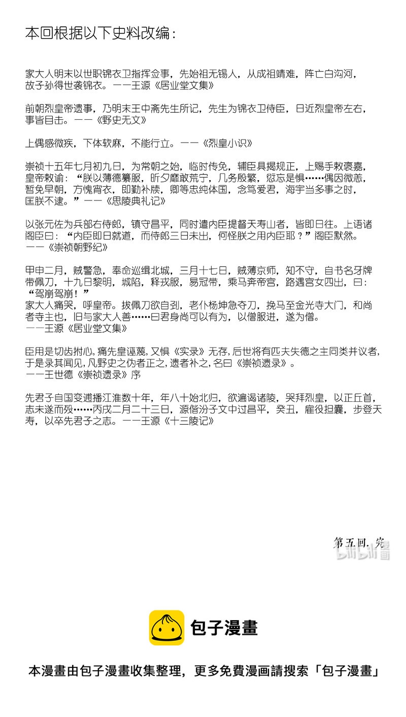 第五回 王世德74