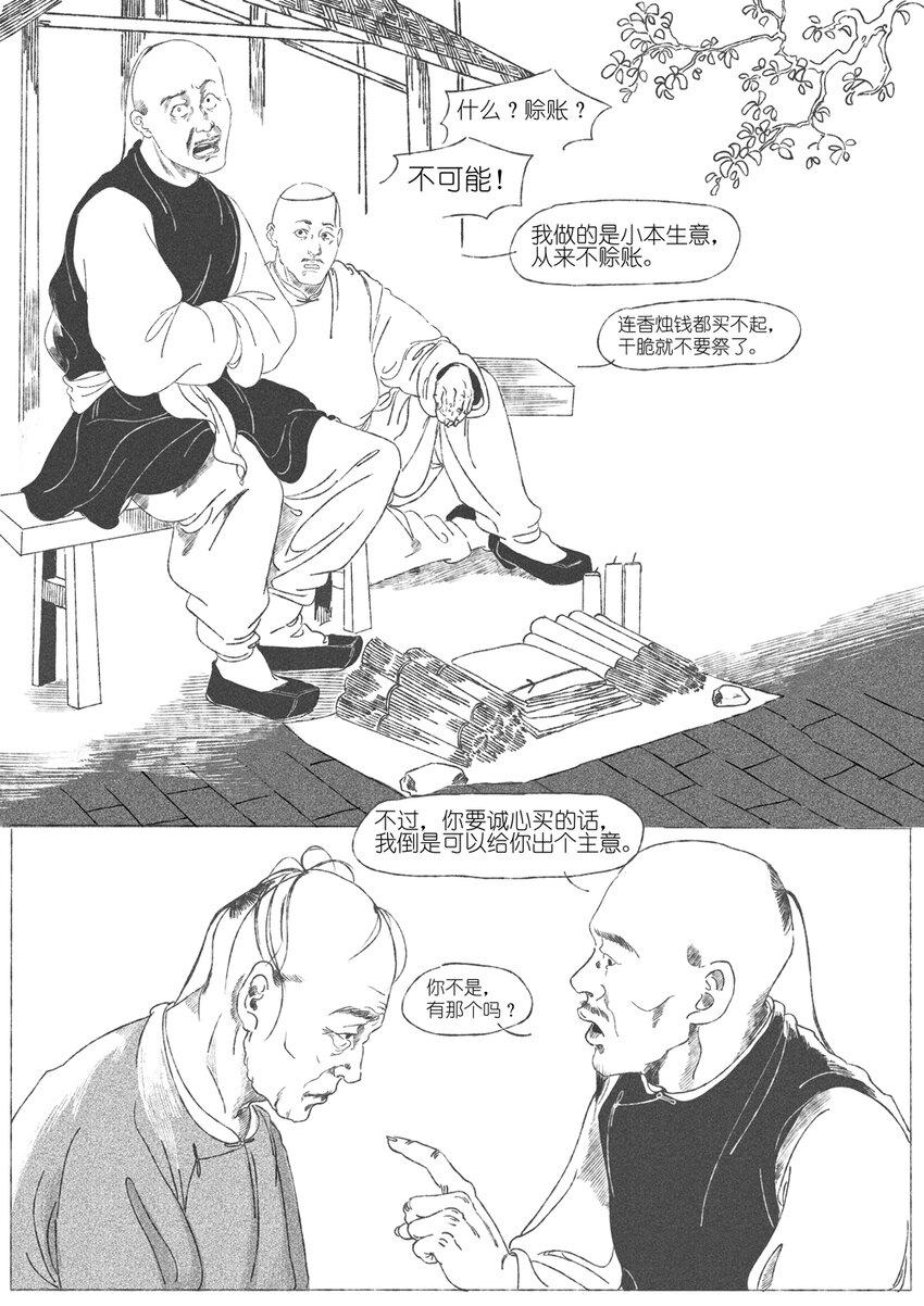 第一回 钱守俊2