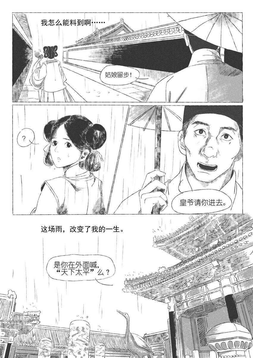 第二回 韩翠娥8