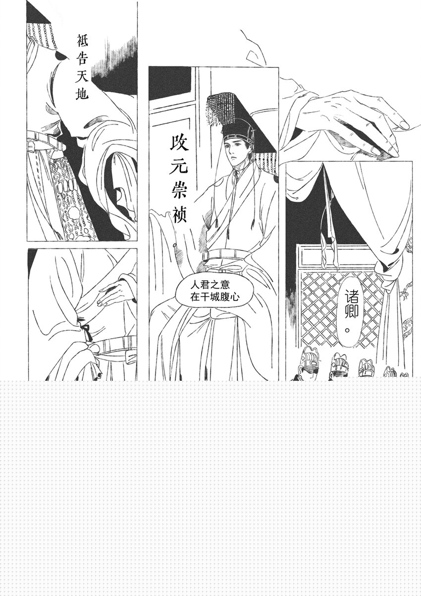 第六回 朱由检13