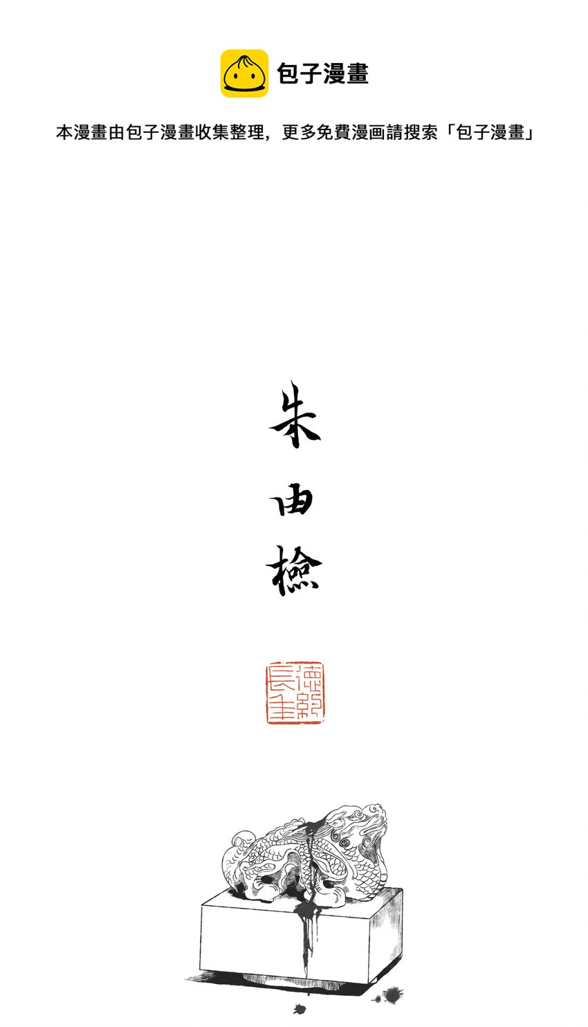 第六回 朱由检0