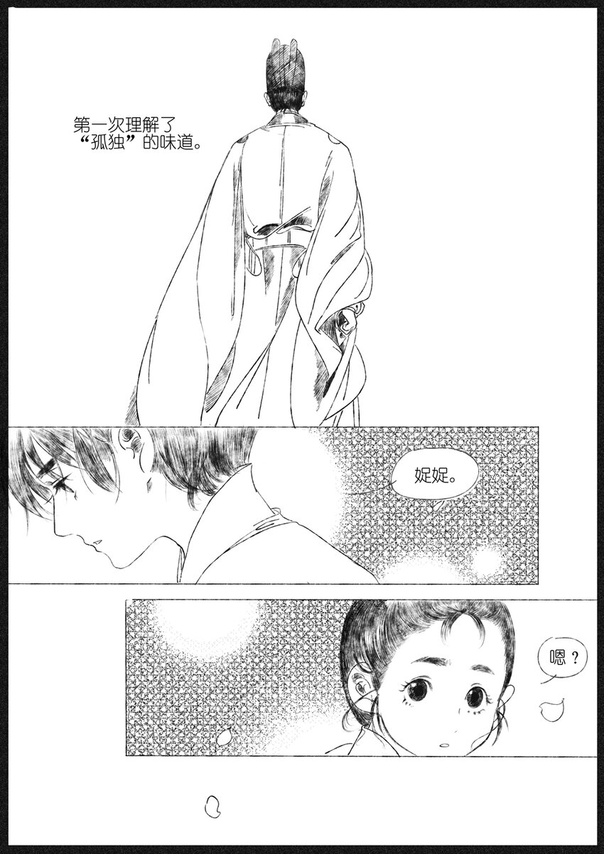 第四回 朱慈烺14