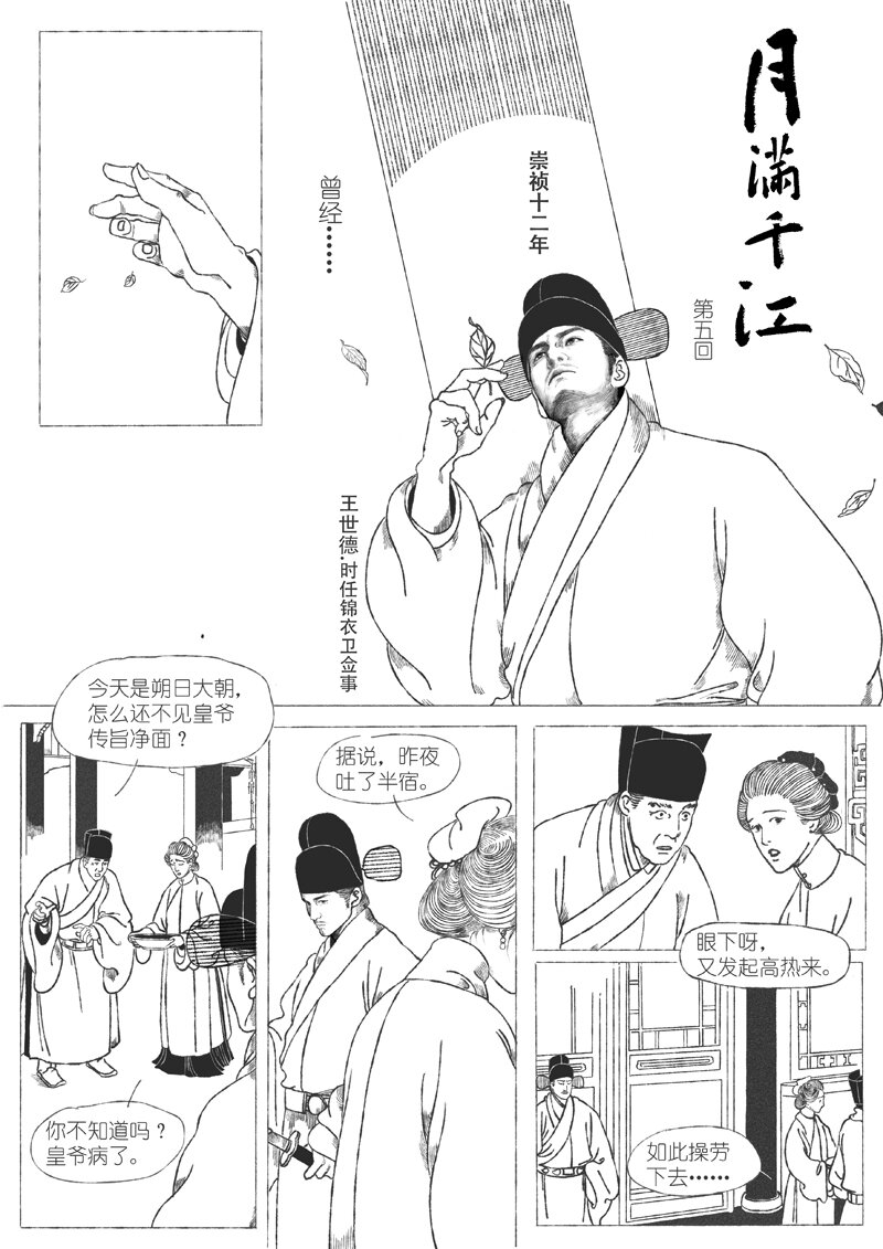 第五回 王世德7